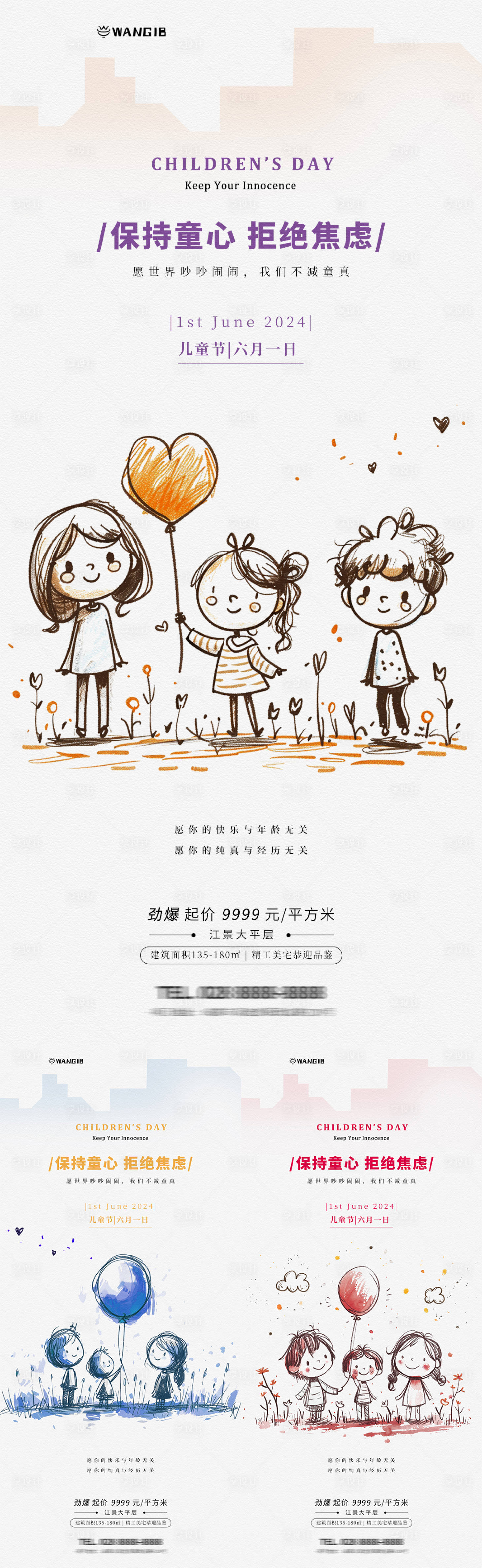 源文件下载【享设计】搜索编号：43760023978853878【地产儿童节简约线条海报】