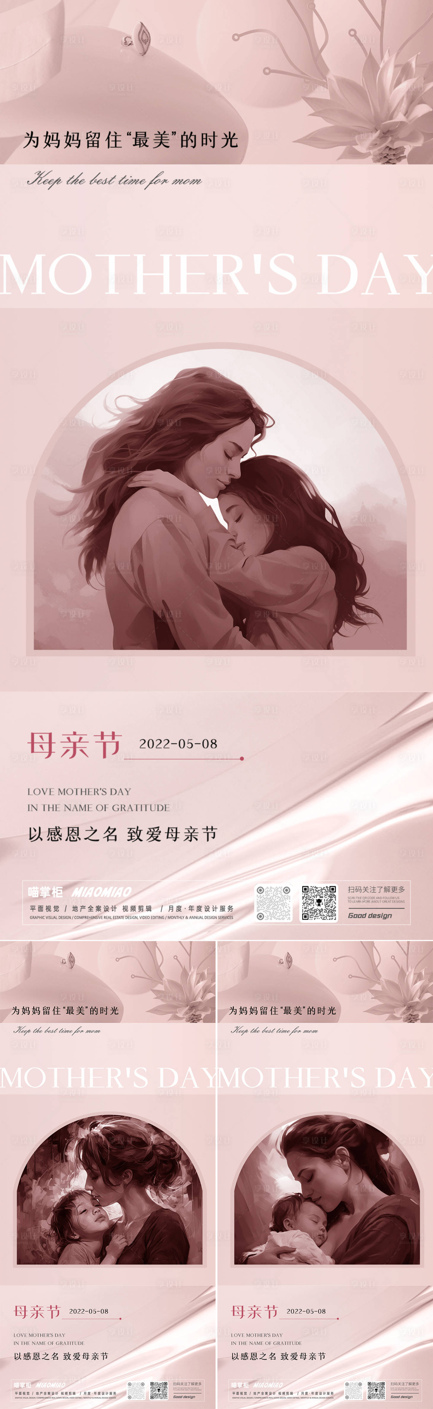 源文件下载【享设计】搜索编号：75320023700049007【母亲节系列海报】