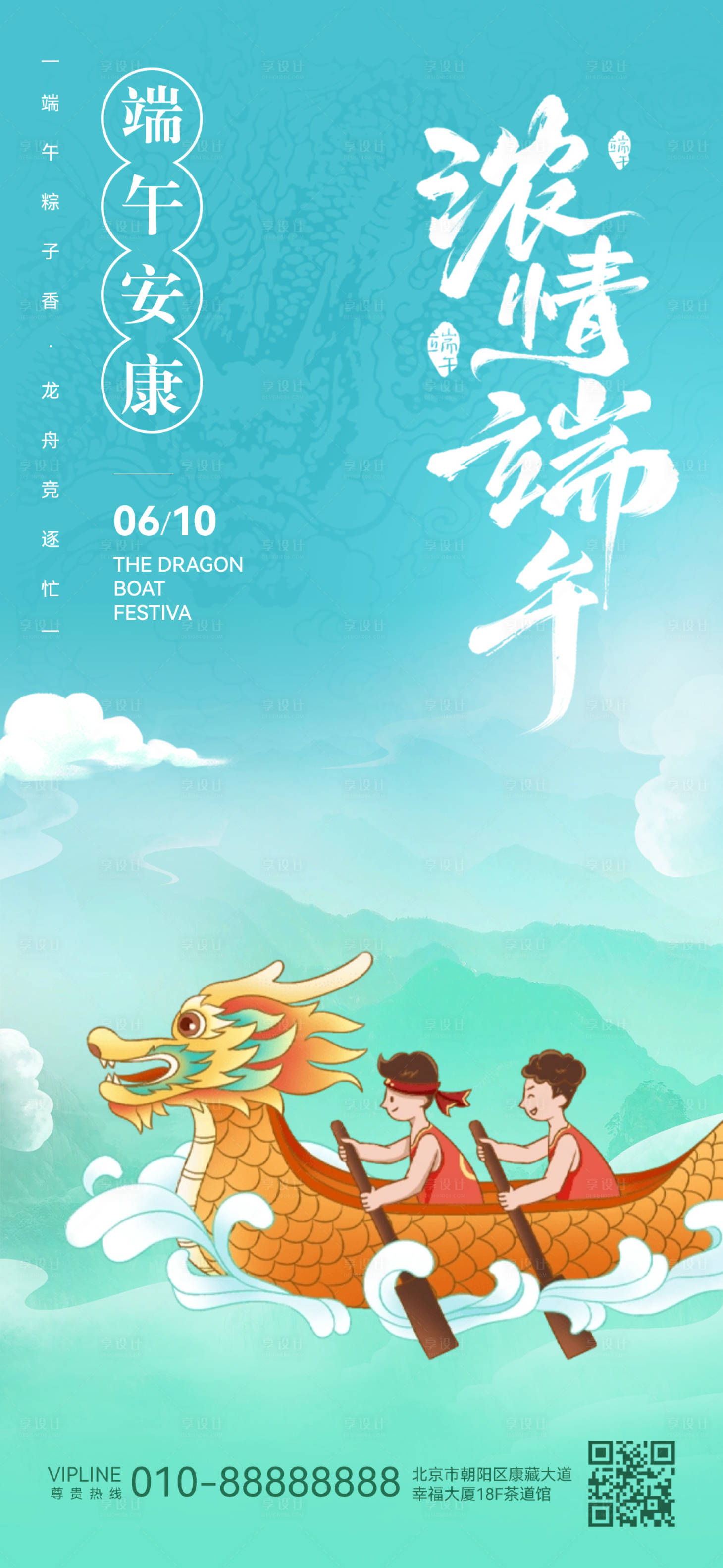 源文件下载【享设计】搜索编号：52700024073864767【端午节海报】