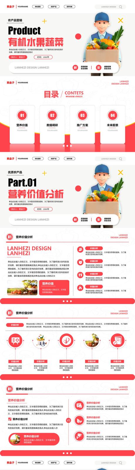 源文件下載【享設(shè)計(jì)】搜索編號(hào)：33200024087206482【有機(jī)蔬菜推廣PPT】