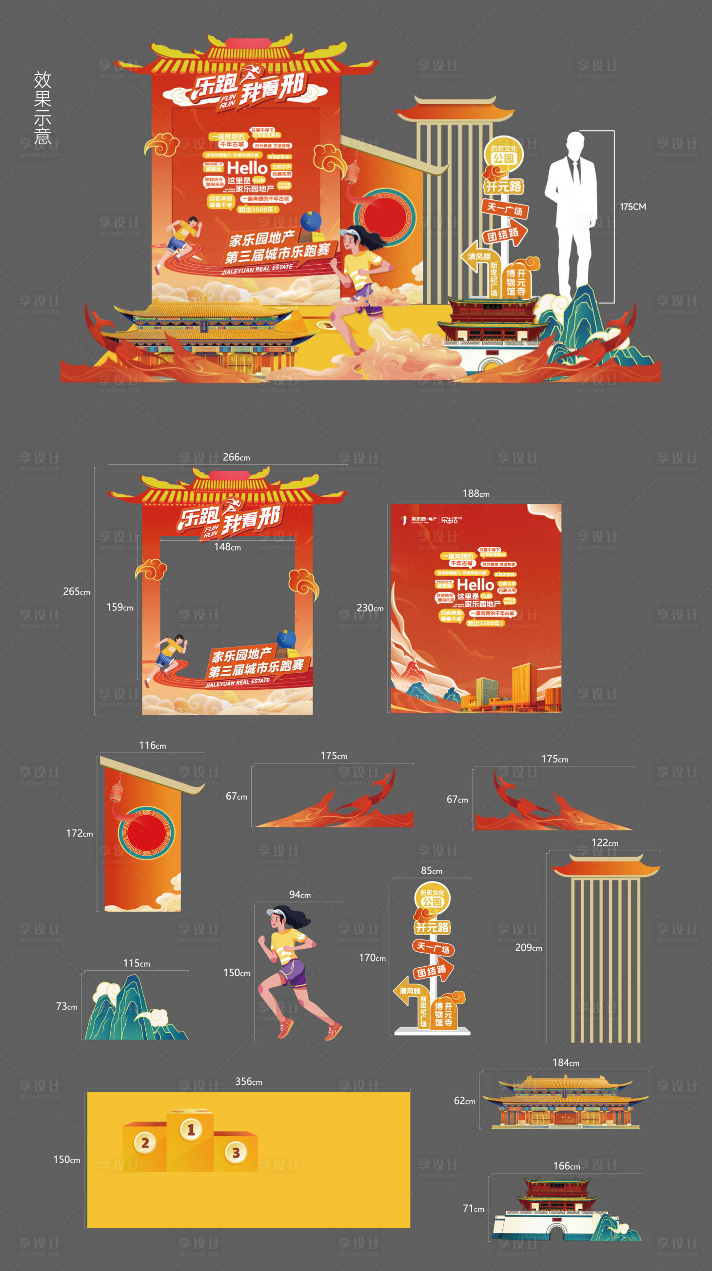 源文件下载【享设计】搜索编号：62180023680546828【国潮跑步打卡墙】