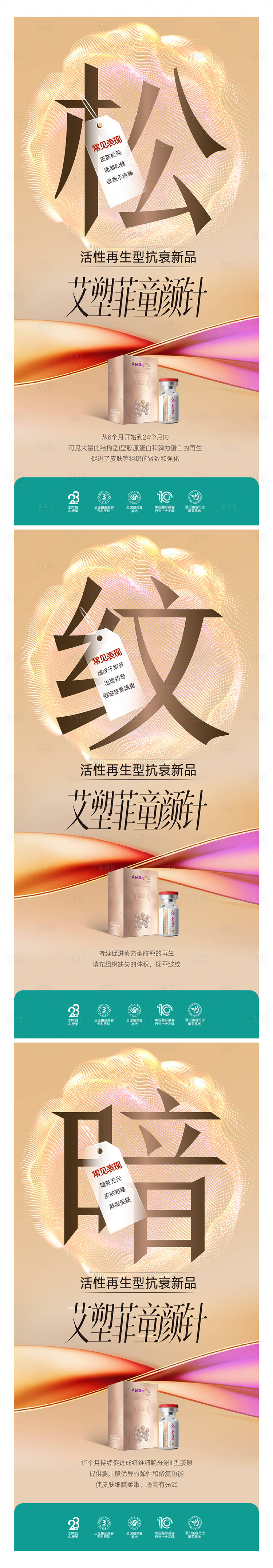 源文件下載【醫美產品海報】編號：68260023674706786