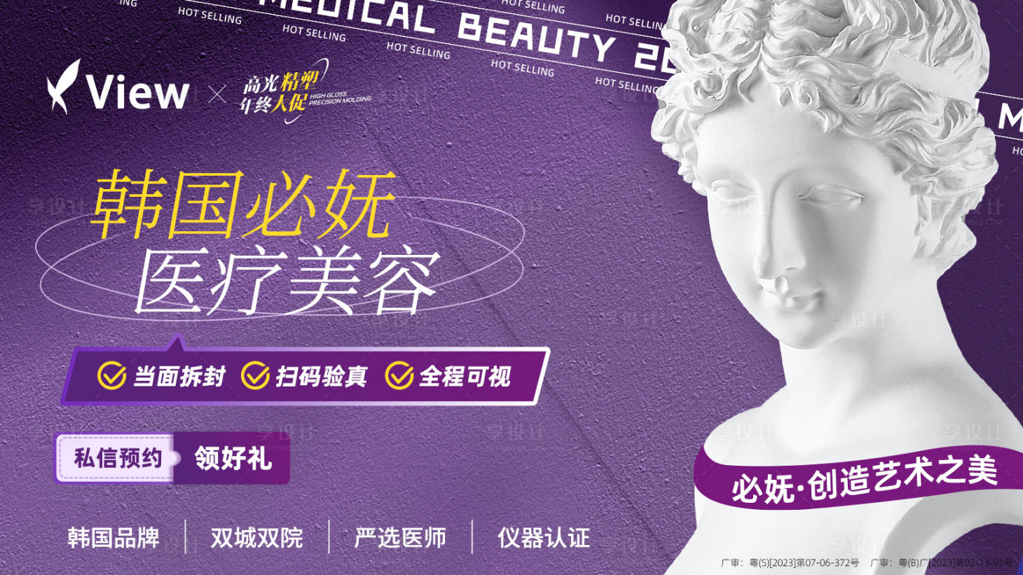 源文件下载【享设计】搜索编号：19740024053963641【医美美团头图】