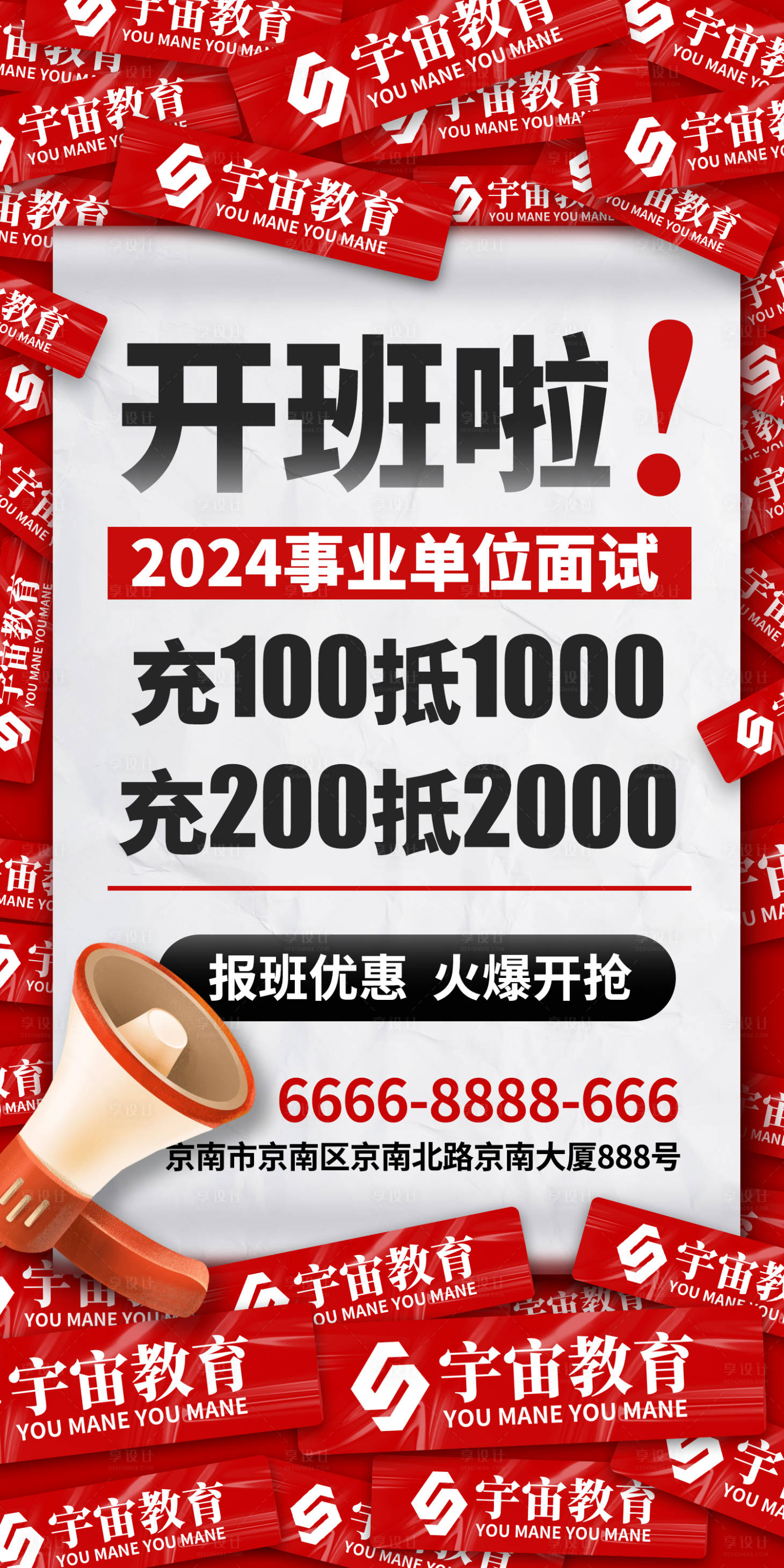 源文件下载【享设计】搜索编号：40580023703217069【开班通知海报】