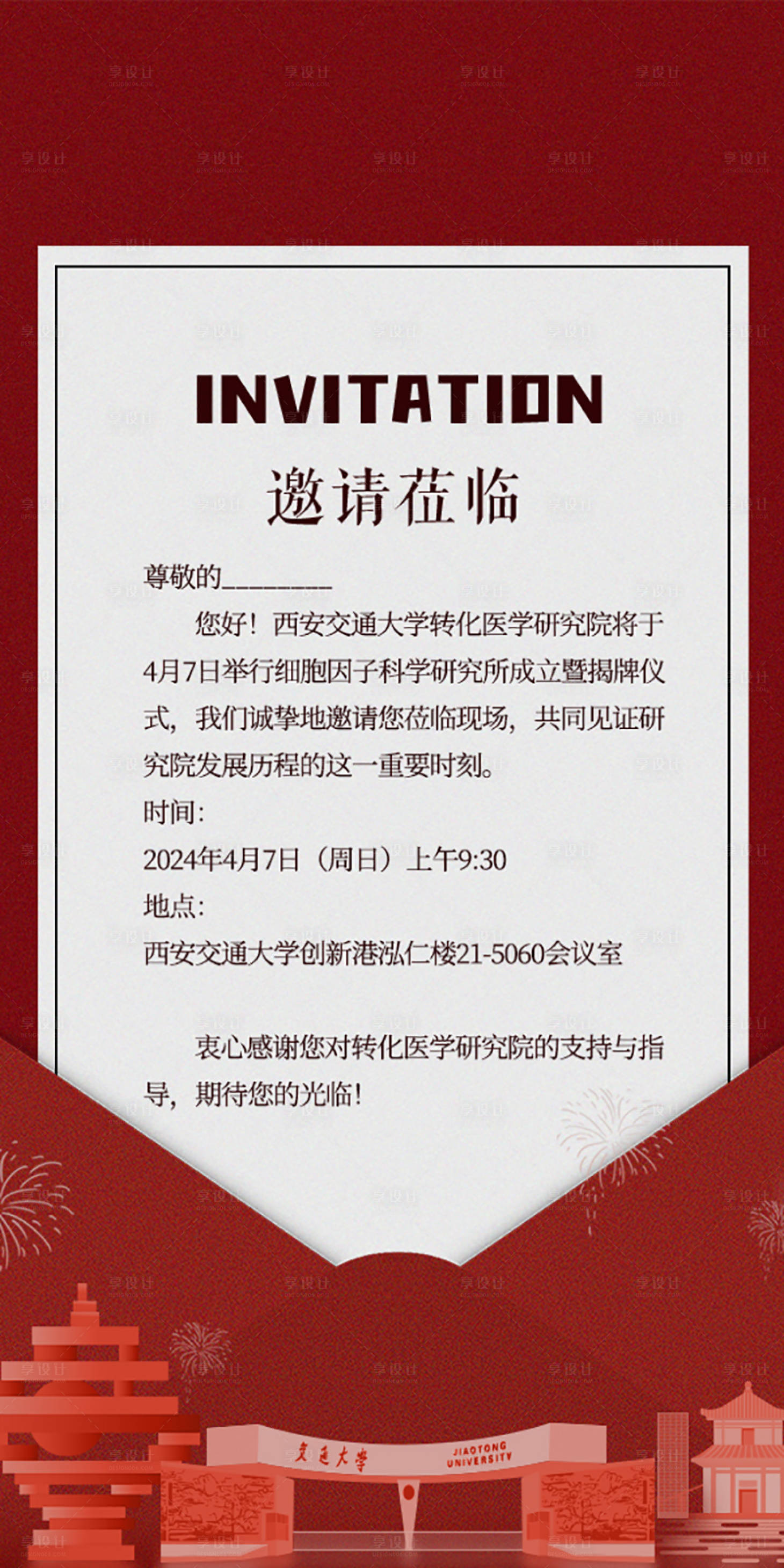 源文件下载【享设计】搜索编号：56990023919933585【邀请函】
