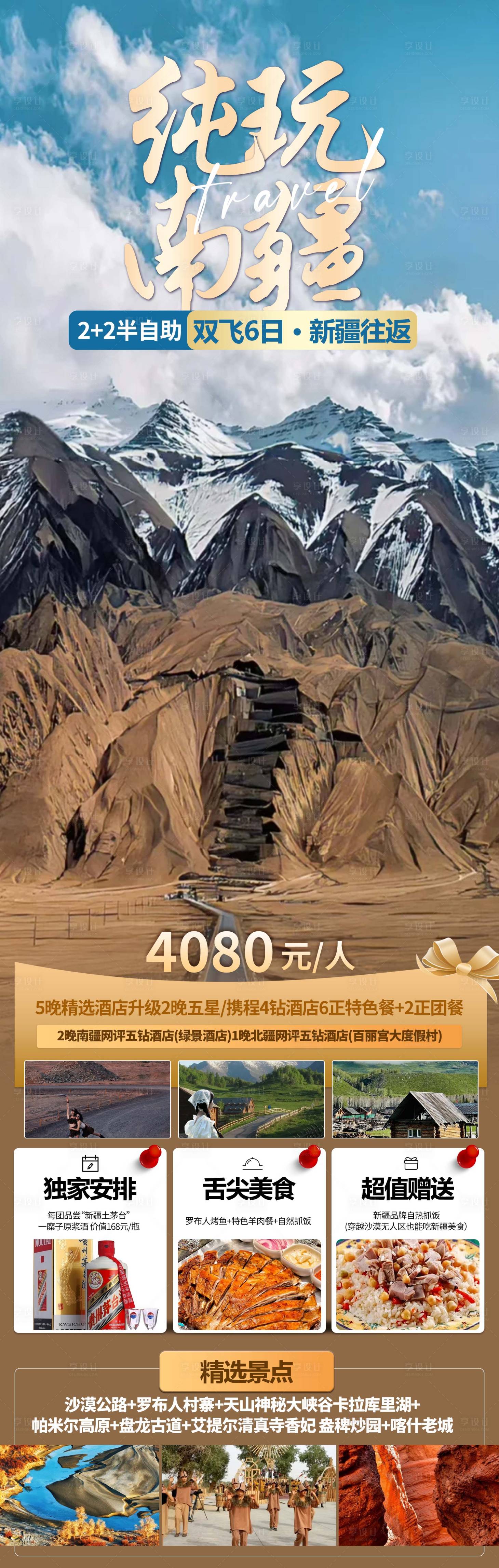 源文件下載【南疆旅游海報】編號：48570023842818379