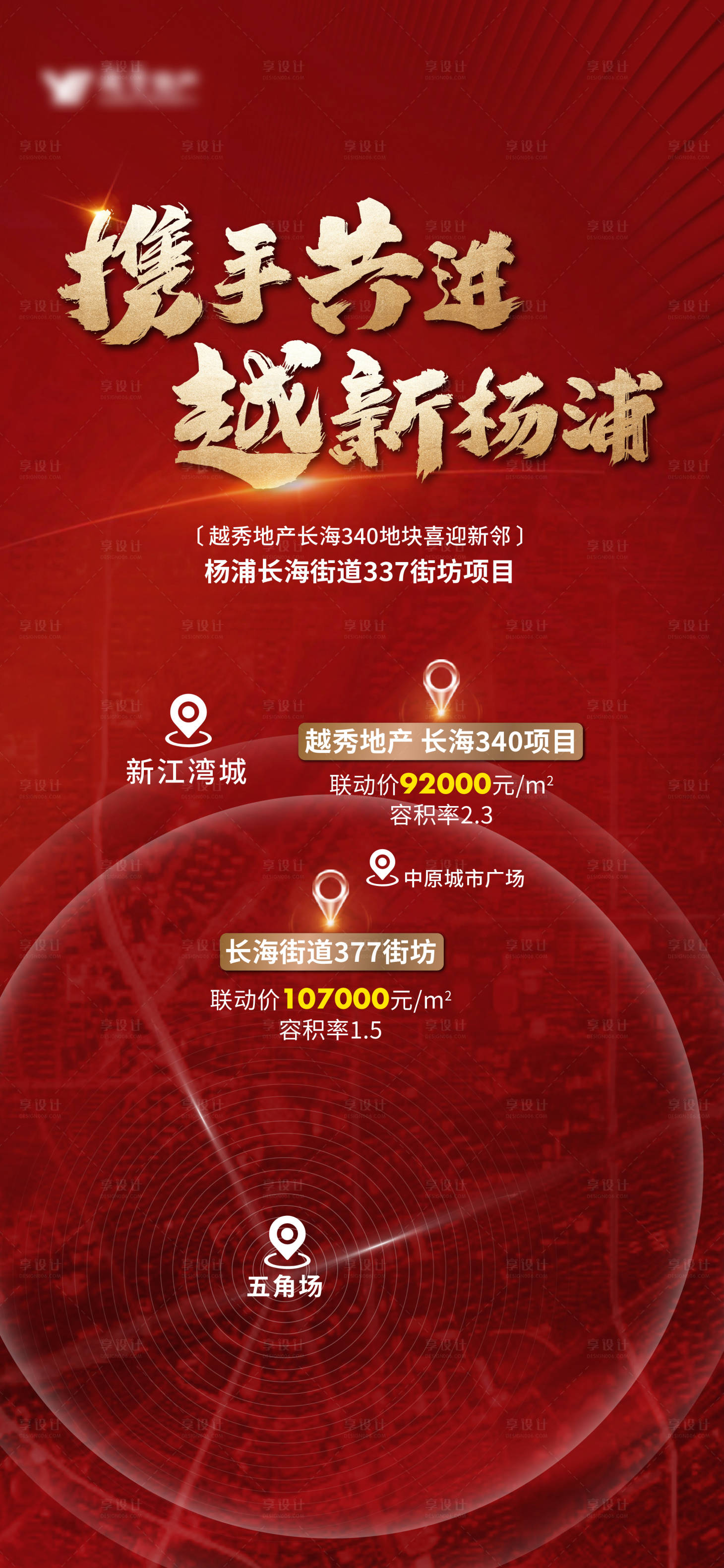 源文件下载【享设计】搜索编号：54810024086415080【土拍拿地海报】