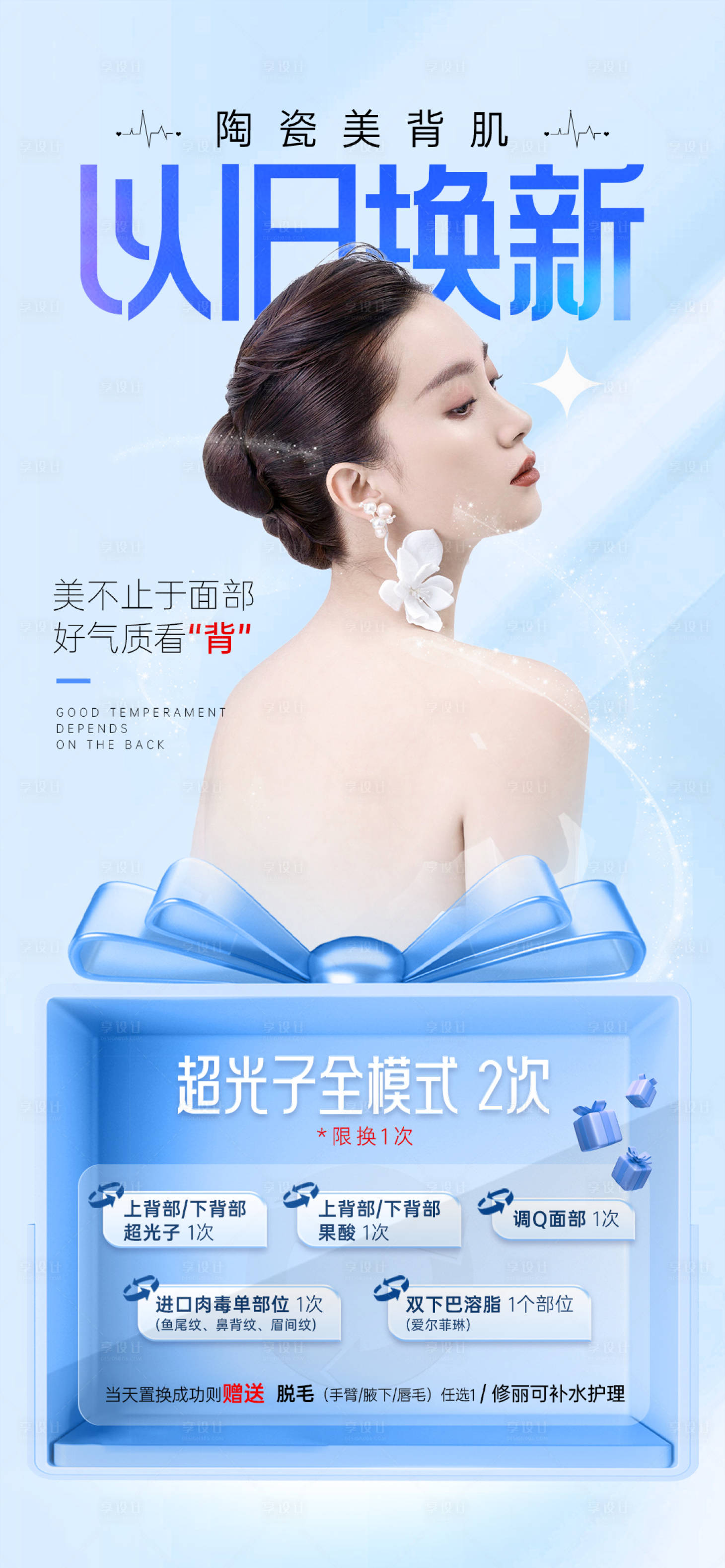 源文件下载【享设计】搜索编号：72320024111891916【医美项目海报】