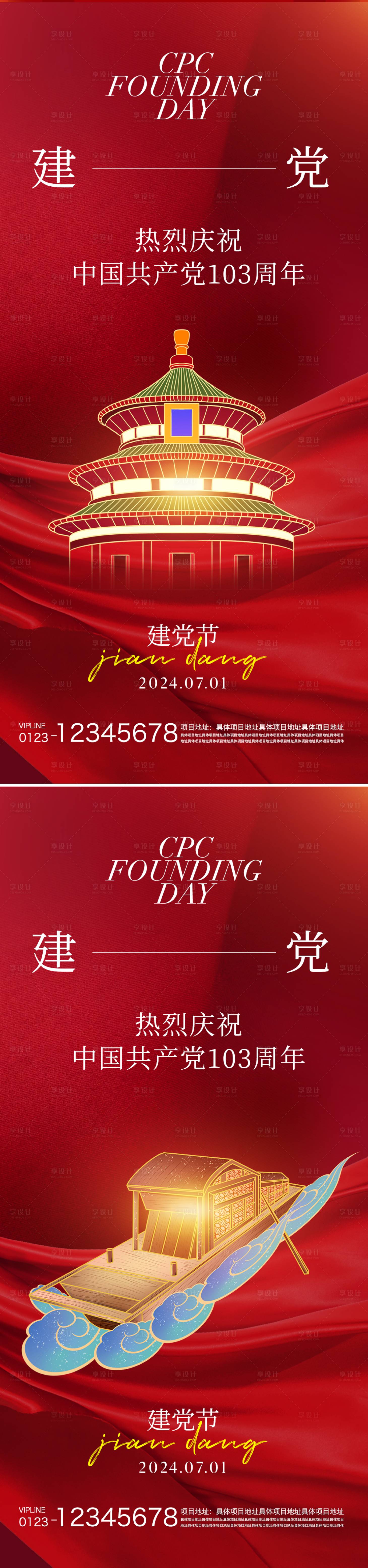 源文件下载【建党节系列海报】编号：54030024212532059