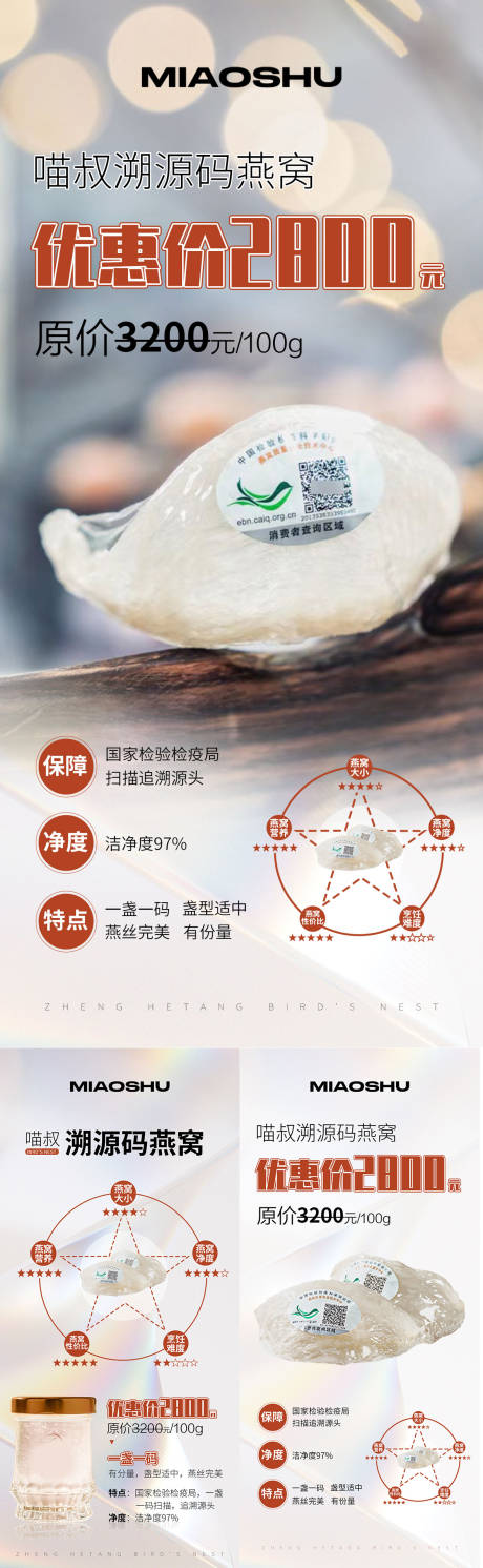 源文件下载【享设计】搜索编号：18700023977606422【燕窝产品系列海报】