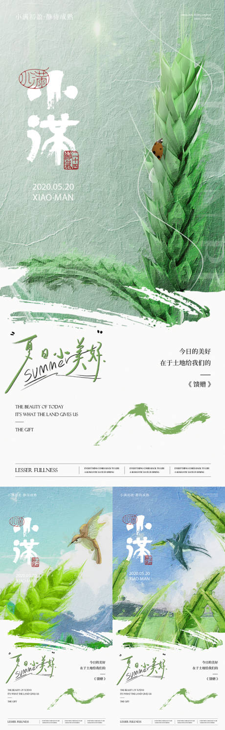 源文件下载【24节气小满插画系列海报】编号：75040023845926486