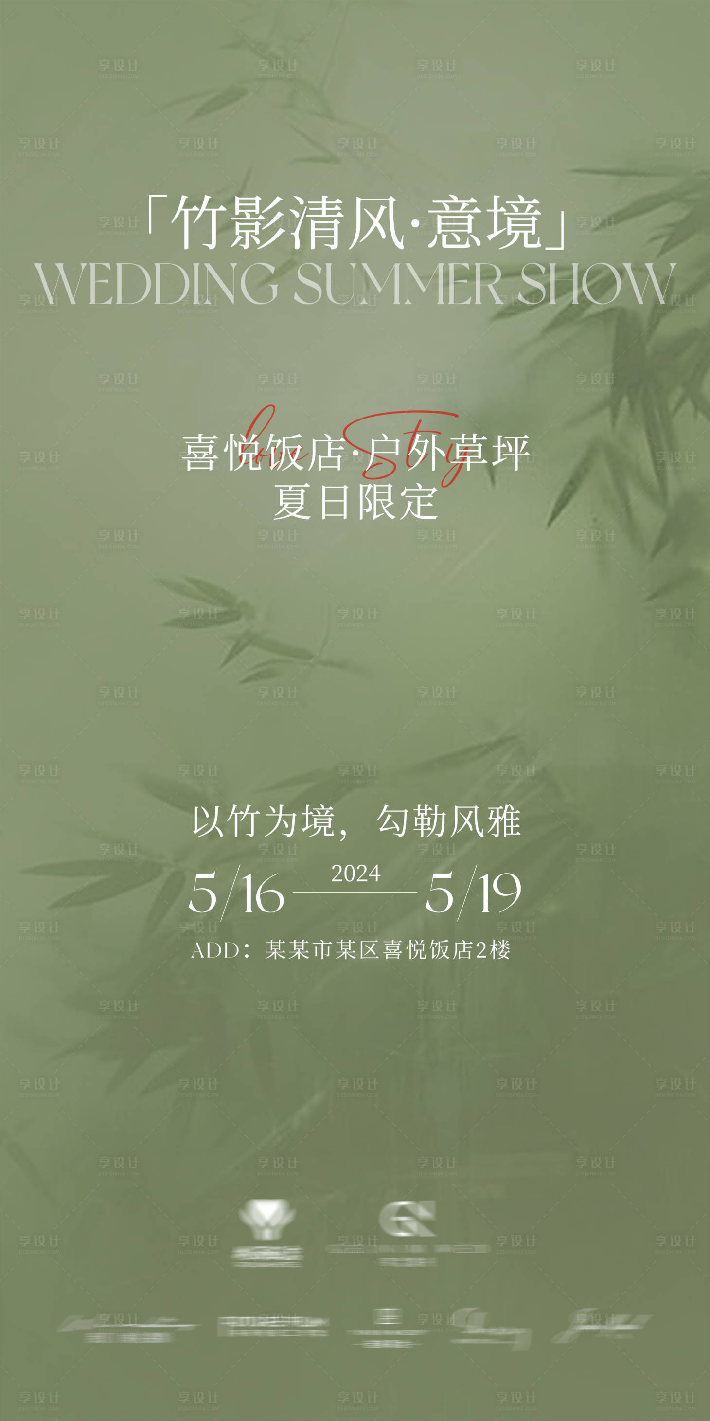 源文件下载【享设计】搜索编号：88020024172249597【酒店婚宴序厅邀请函】