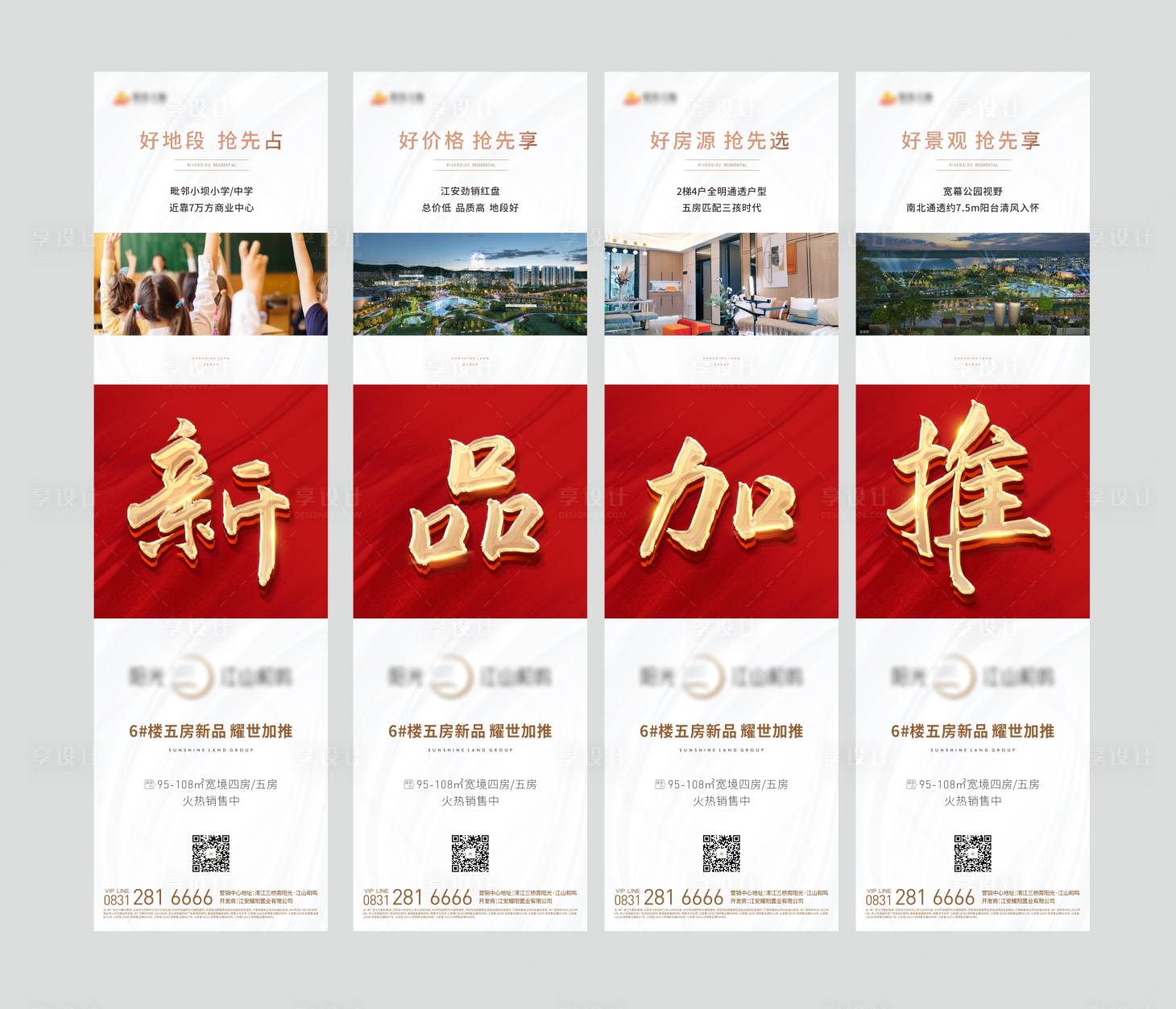 源文件下載【享設計】搜索編號：97790023713519208【加推四宮格海報】