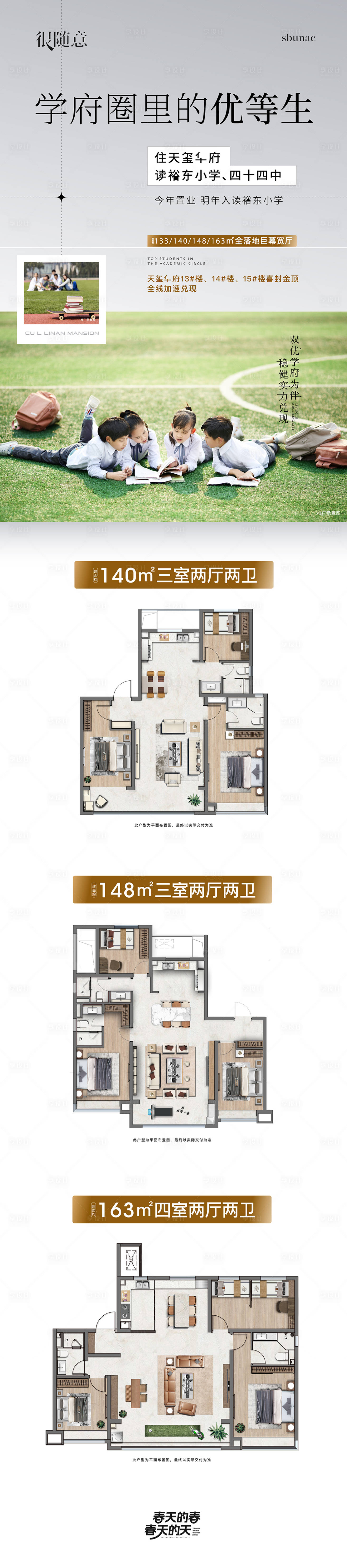 源文件下载【地产户型渠道优势价值点微信海报】编号：58370024055906446
