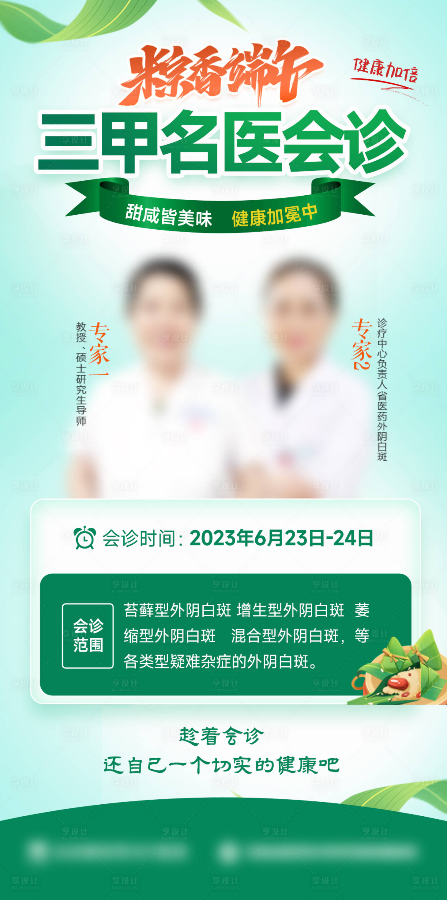 源文件下載【享設計】搜索編號：17750024008181549【端午醫療專家會診海報】