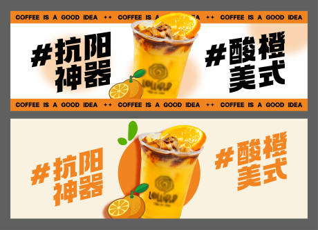 源文件下载【享设计】搜索编号：16430023853289042【酸橙美式饮品海报】