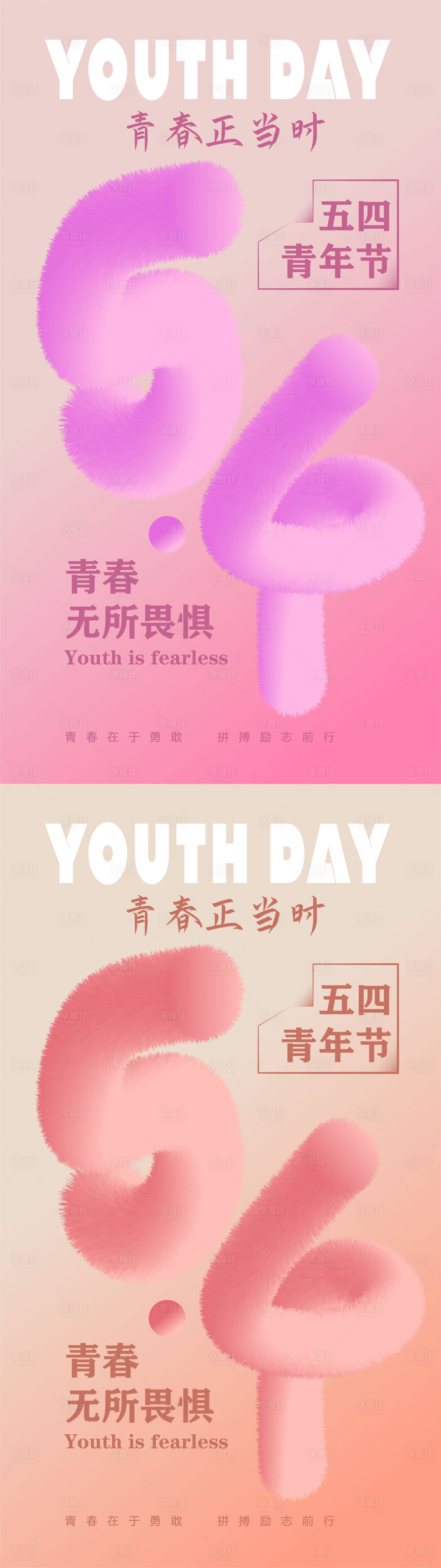 源文件下載【享設(shè)計(jì)】搜索編號：61170023647154159【五四青年節(jié)節(jié)日移動端海報(bào)】