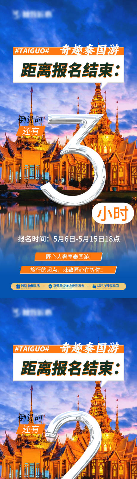 源文件下载【倒计时海报】编号：29350023740378545