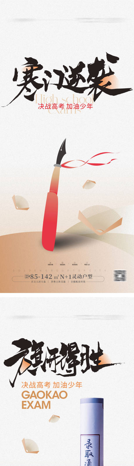 源文件下載【享設(shè)計(jì)】搜索編號：47090023938519231【高考加油海報(bào)】