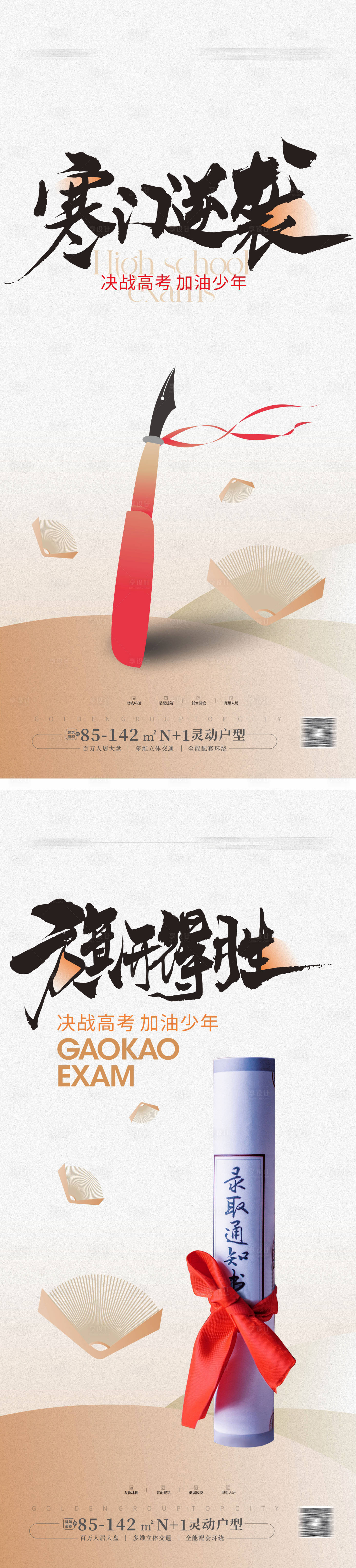源文件下載【享設計】搜索編號：47090023938519231【高考加油海報】