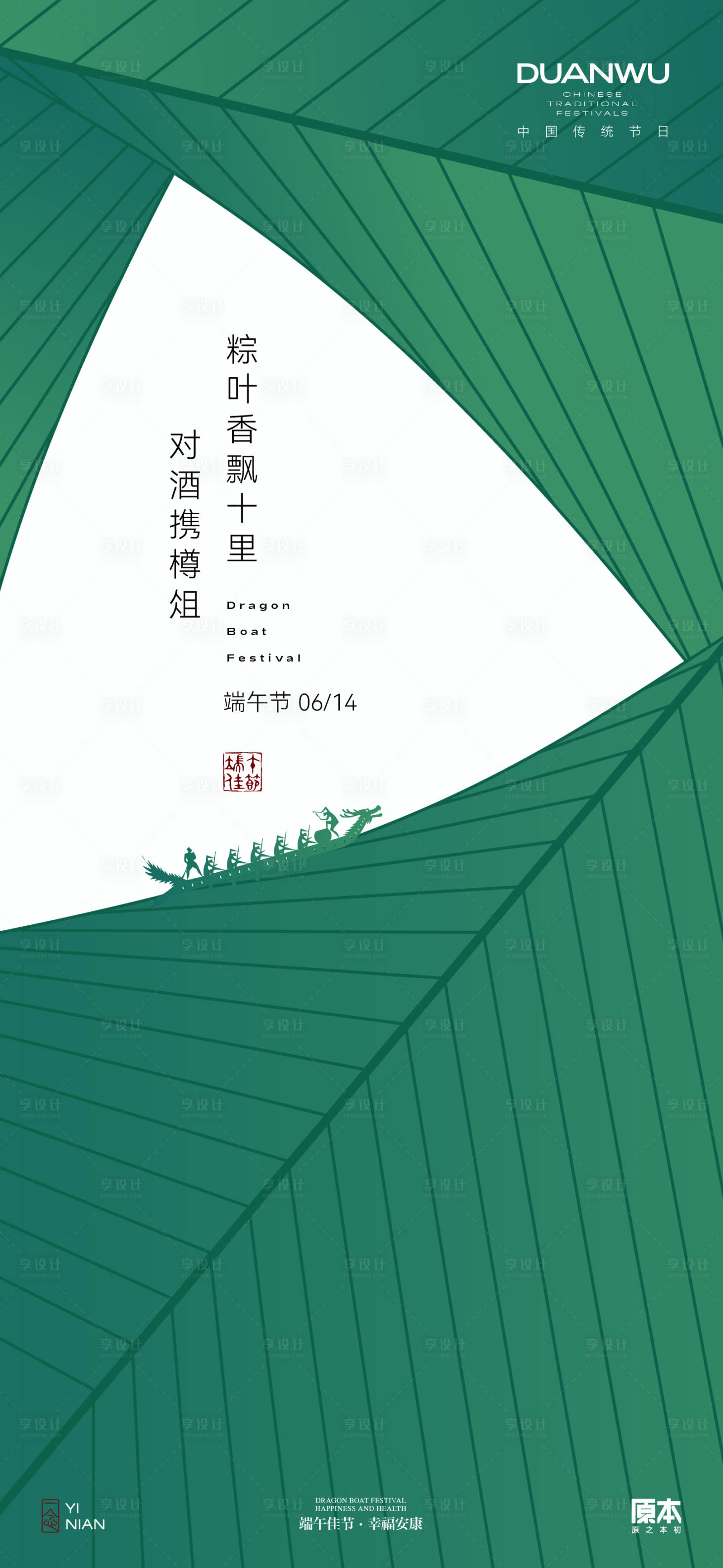 源文件下载【享设计】搜索编号：71940024085464958【端午节节日清新海报】