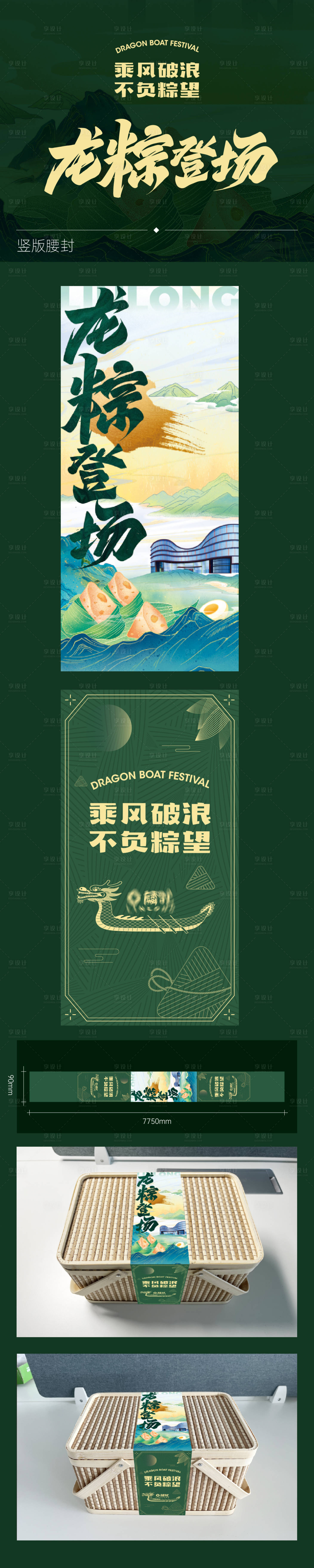 源文件下载【端午包装腰封】编号：50350024023114147