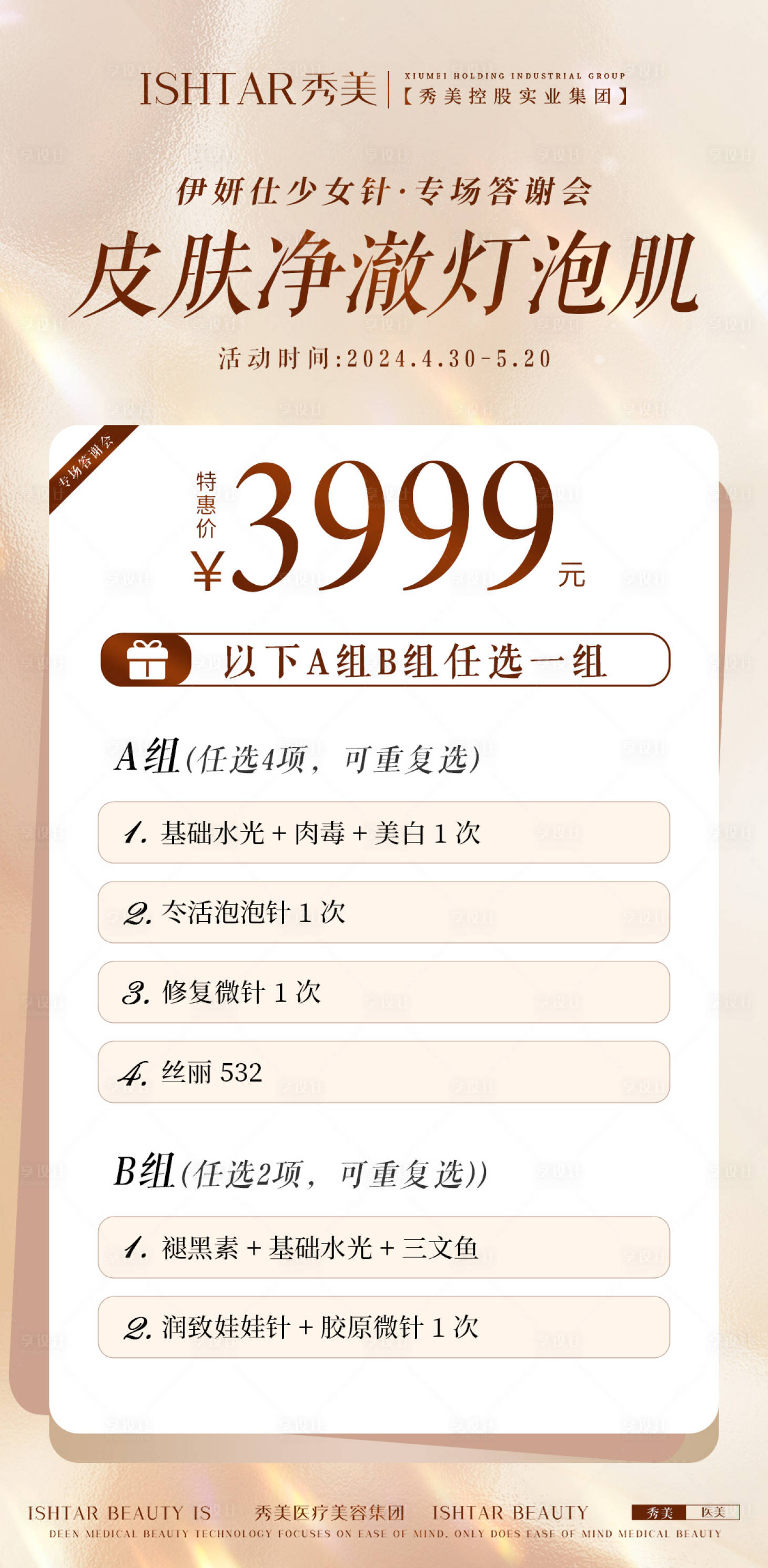 源文件下載【享設計】搜索編號：69010023864903419【皮膚品項】
