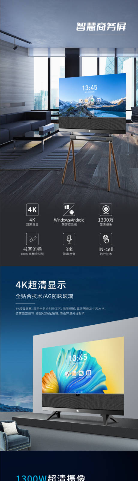 源文件下载【享设计】搜索编号：55040024098444722【智慧商务屏详情页】