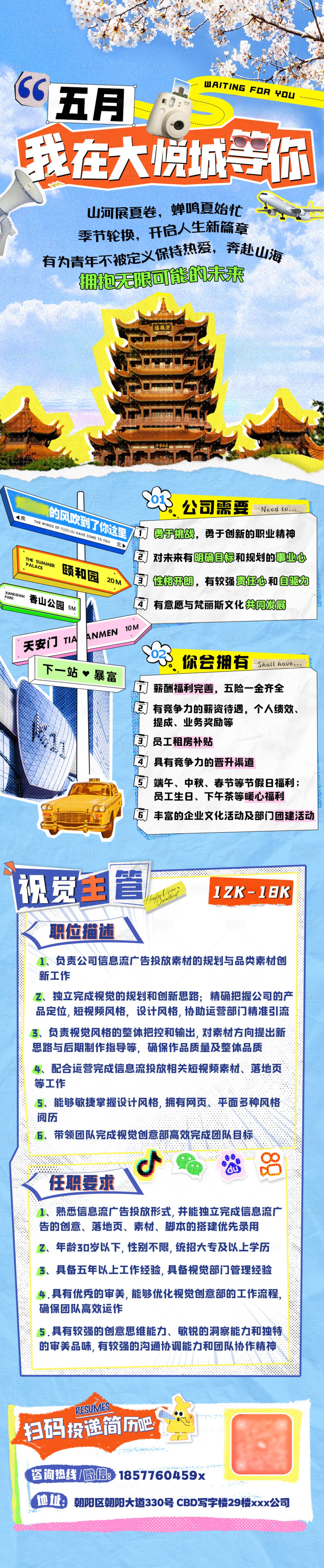 源文件下载【享设计】搜索编号：22370023834743659【创意趣味拼贴剪切招聘长图 】