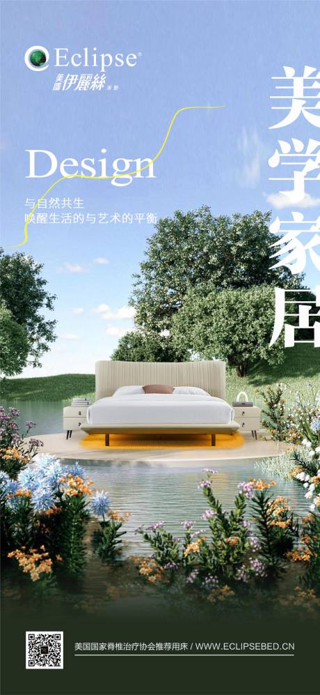 源文件下載【享設計】搜索編號：11780023965394163【家具品推海報】