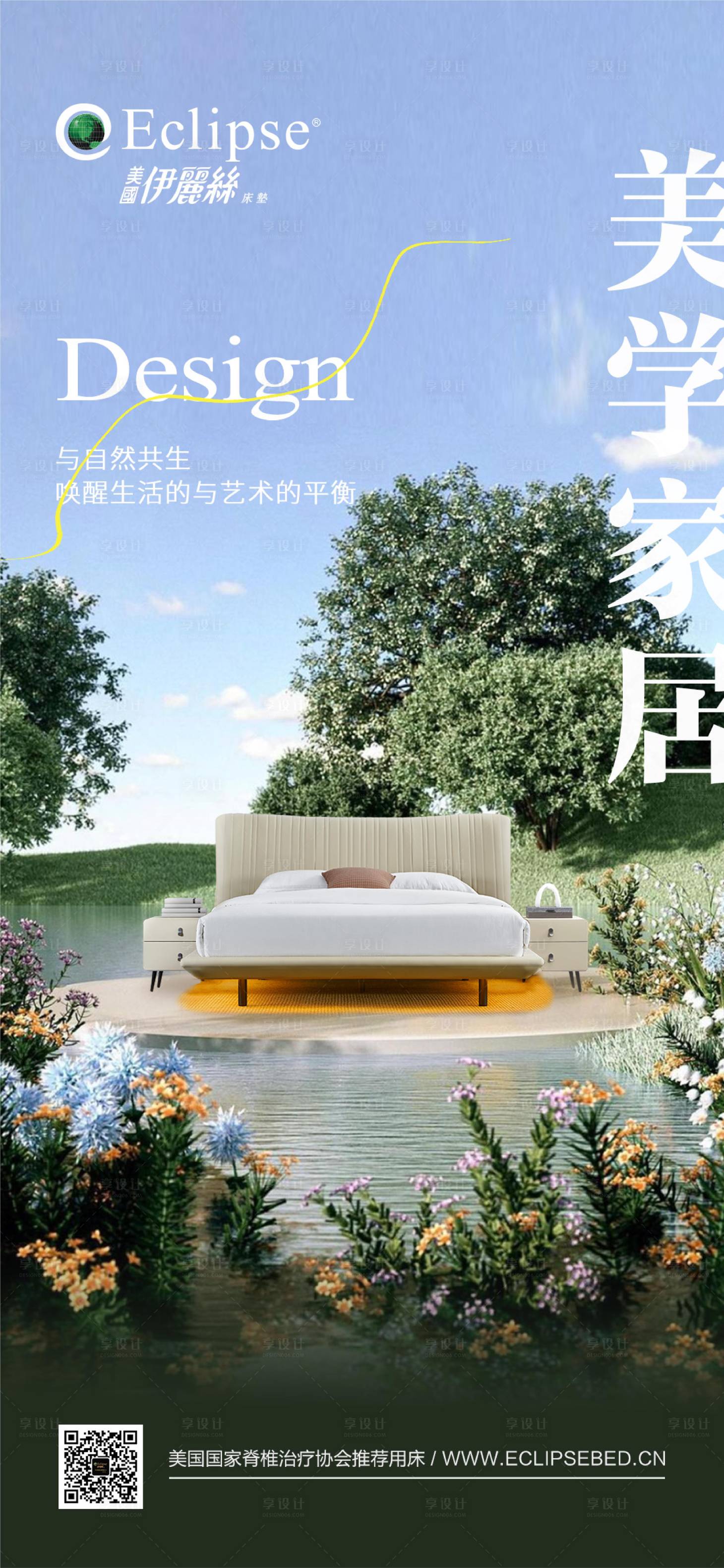 源文件下載【享設(shè)計】搜索編號：11780023965394163【家具品推海報】