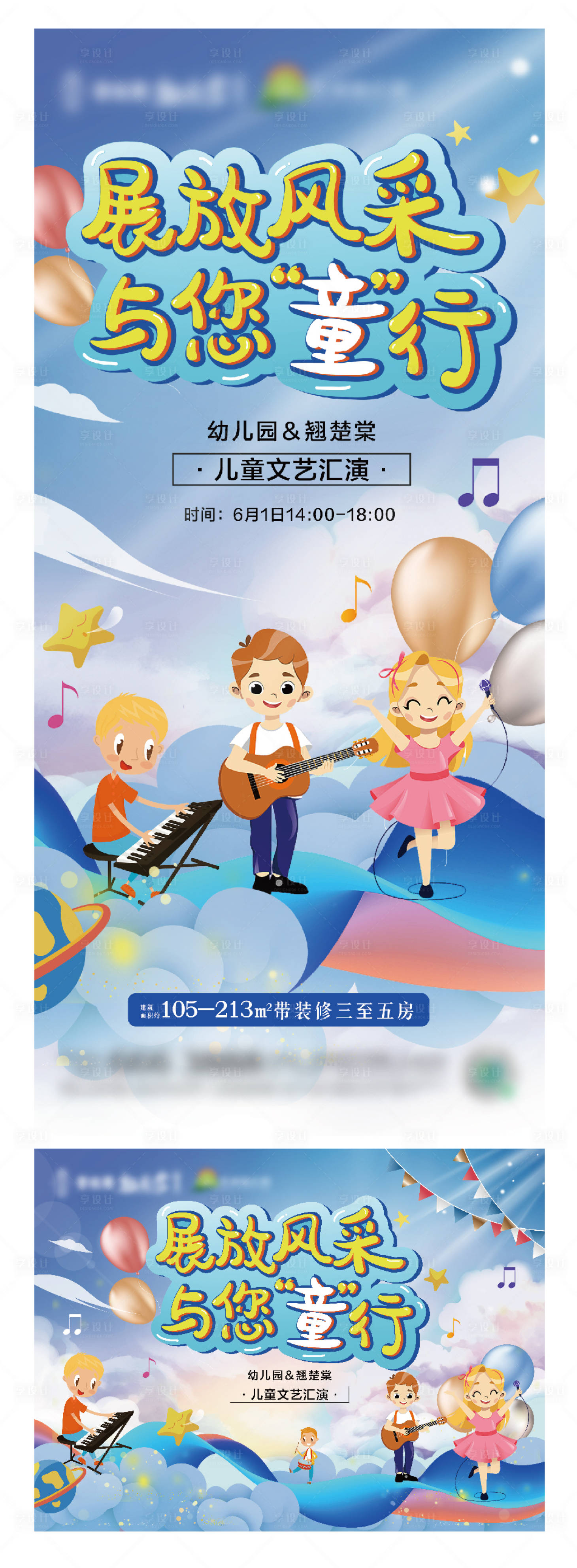 源文件下载【享设计】搜索编号：80500023903982942【六一舞台海报】