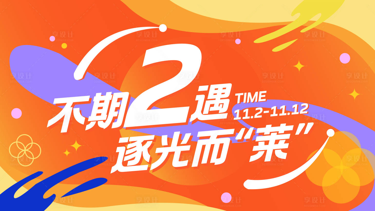 源文件下载【享设计】搜索编号：37410023479856561【商业周年庆主视觉】
