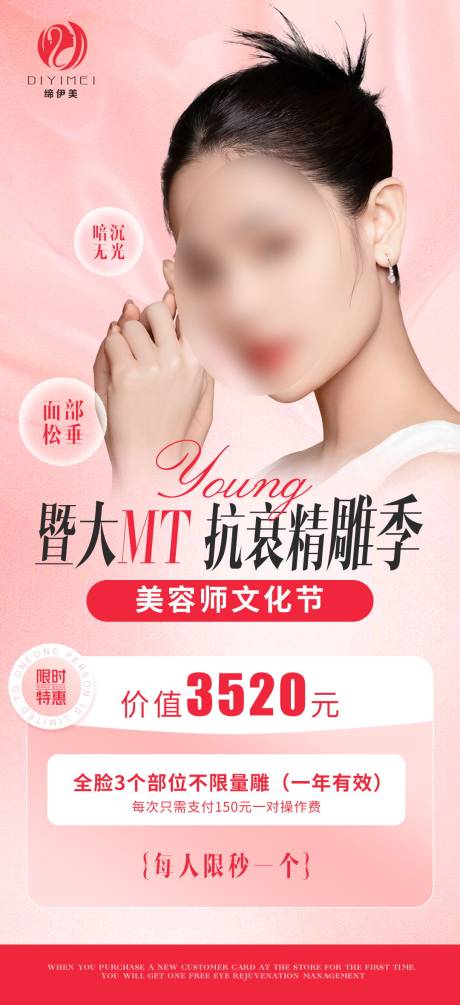 源文件下载【抗衰医美海报】编号：39050024109246421