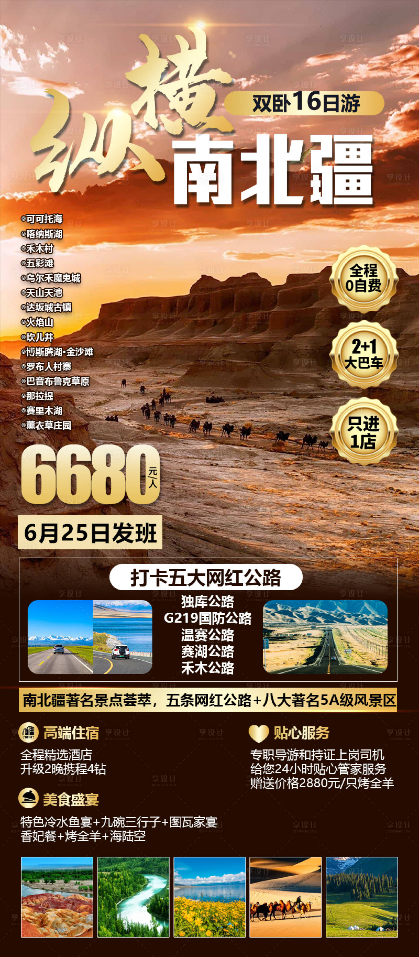 源文件下载【新疆旅游海报】编号：38510024196882467