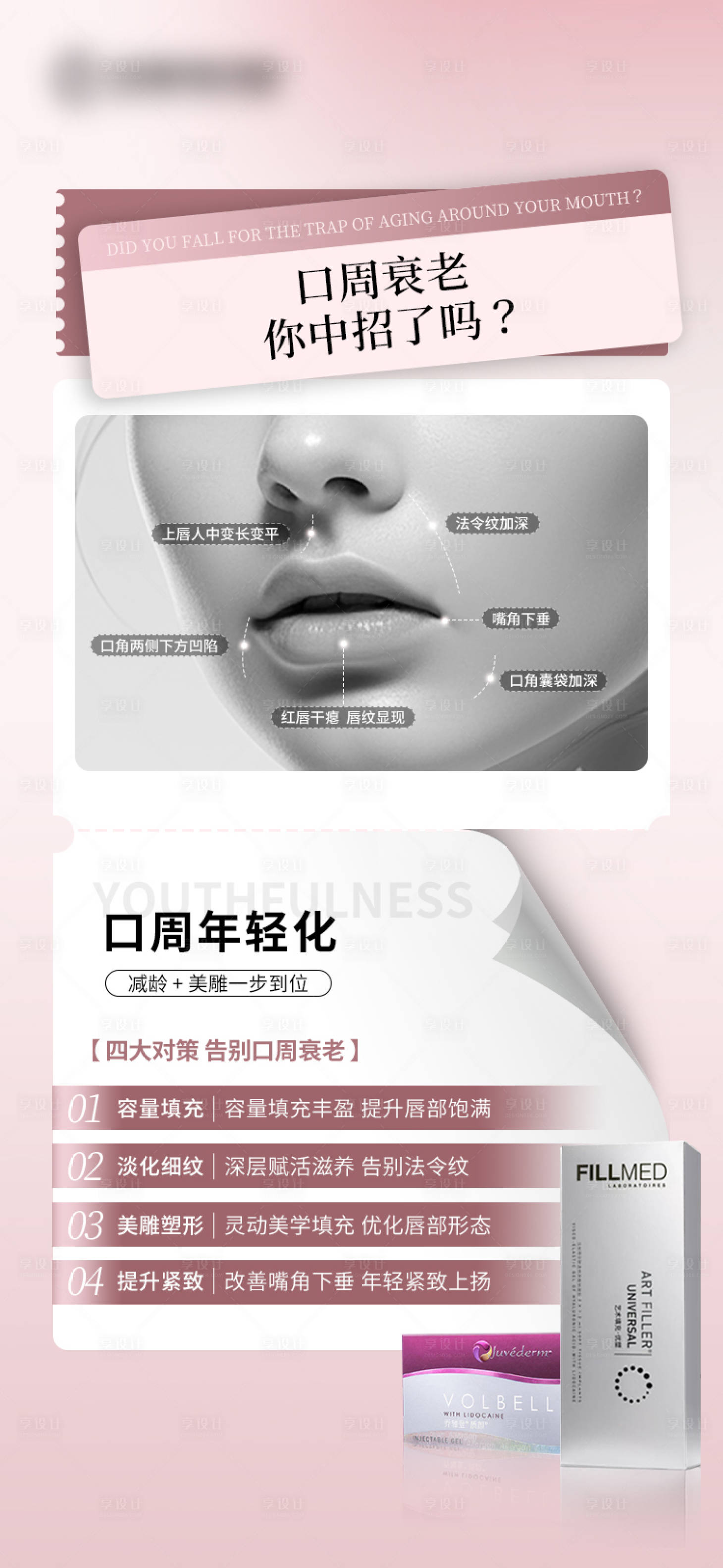 源文件下載【享設計】搜索編號：33190023776443353【口周年輕化海報】