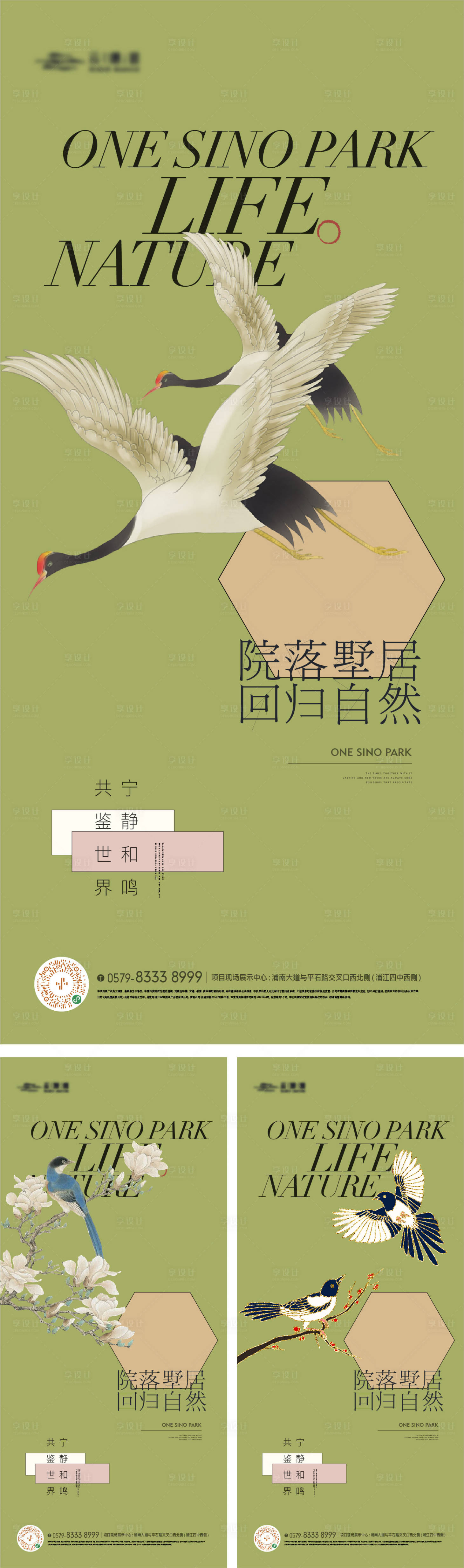 编号：85050023839337650【享设计】源文件下载-中式国画花鸟海报