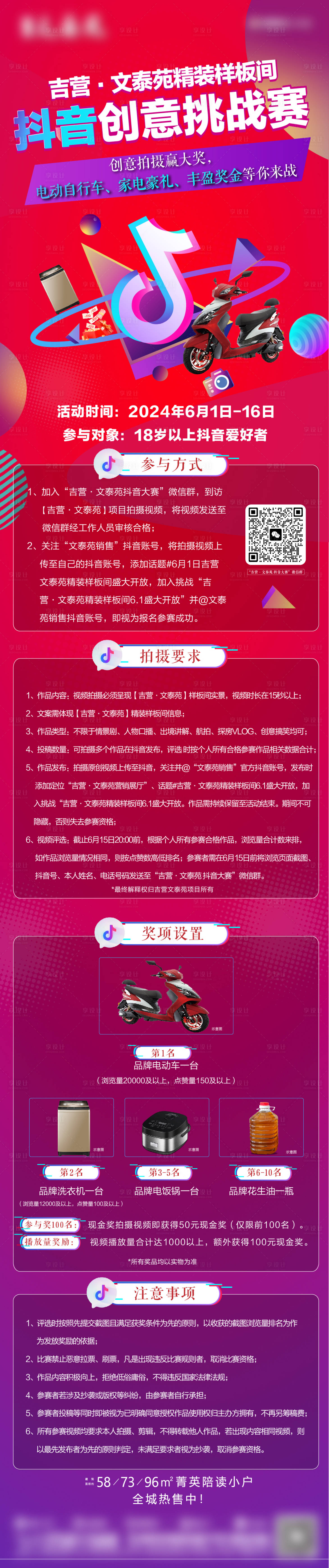 源文件下載【地產抖音大賽長圖海報】編號：10330024202518101
