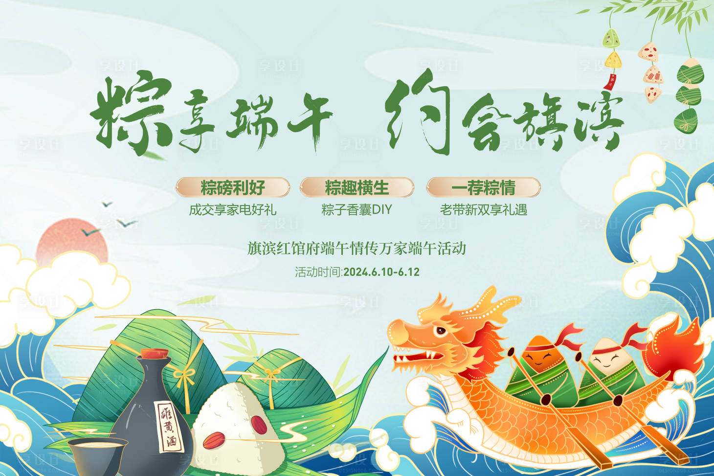 源文件下載【端午節龍舟粽子diy活動展板】編號：34170024016752682