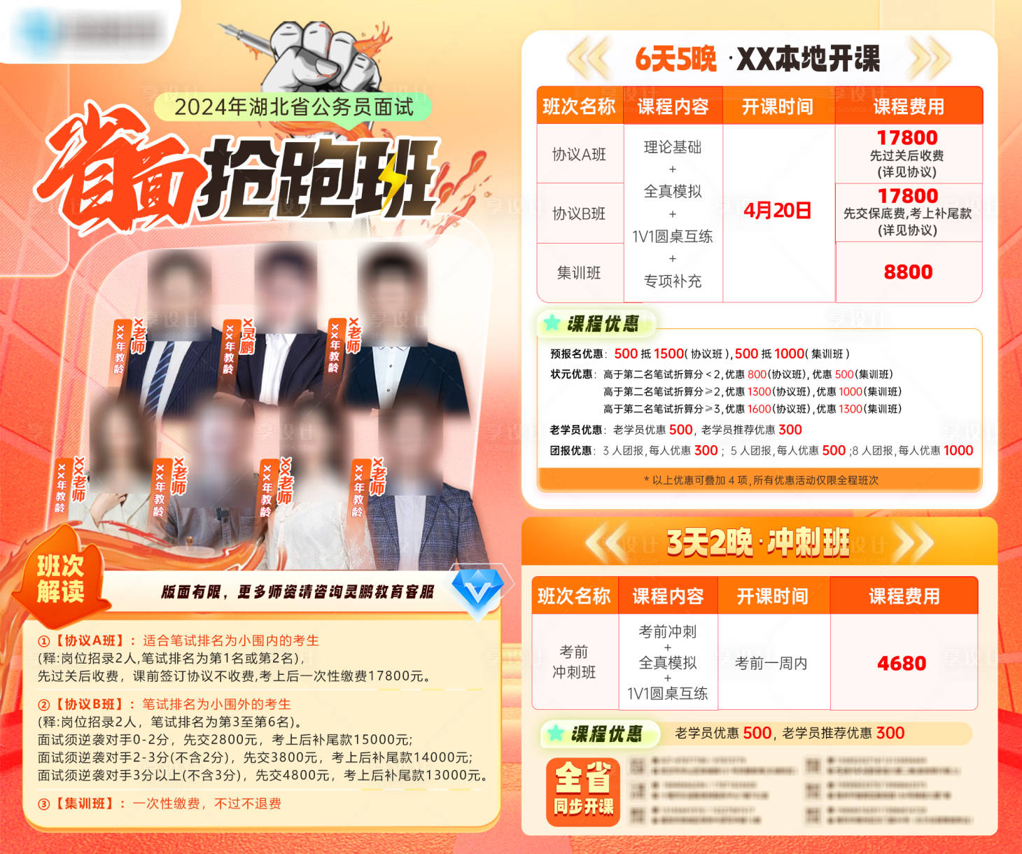 源文件下载【享设计】搜索编号：32100023820029094【省面抢跑班】