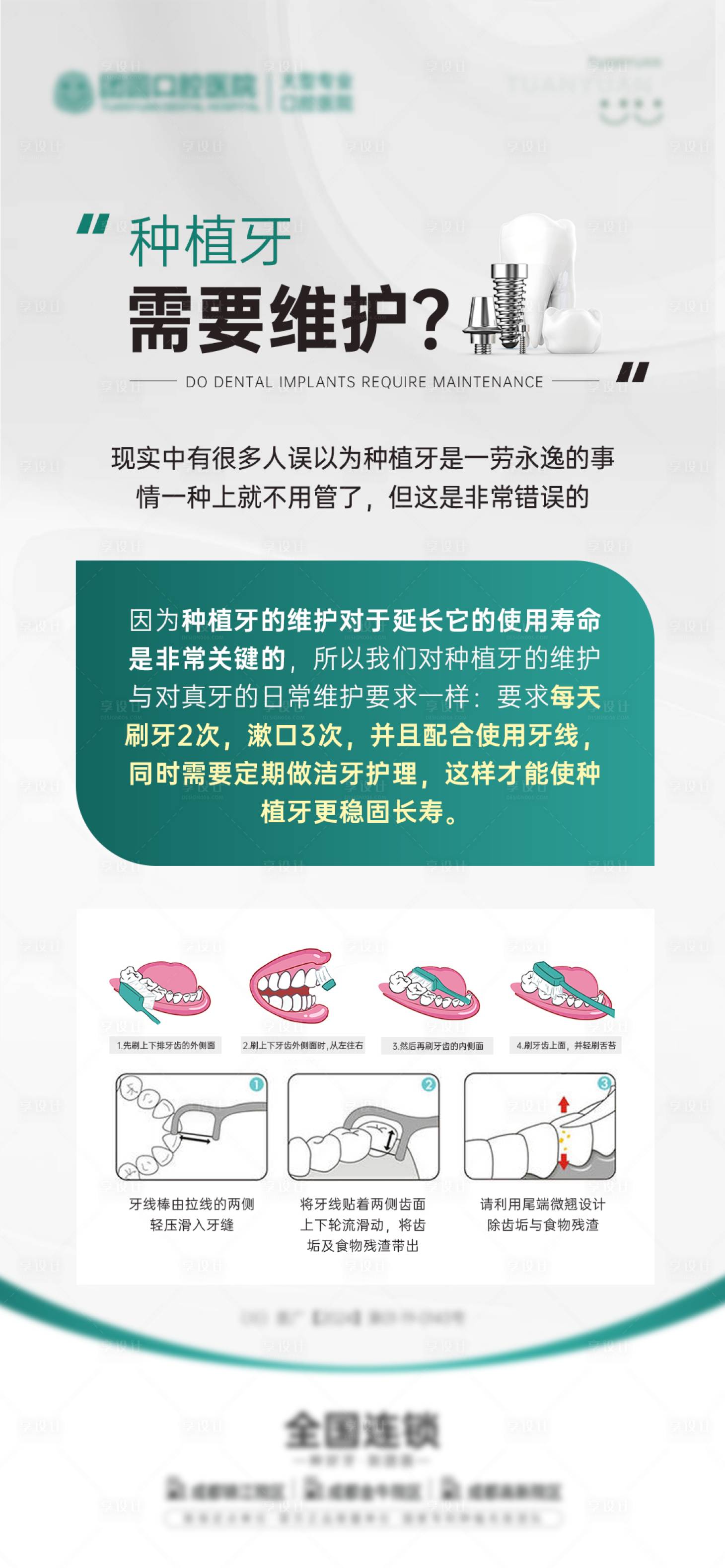 源文件下載【享設計】搜索編號：51380023835223951【口腔種植牙科普海報】