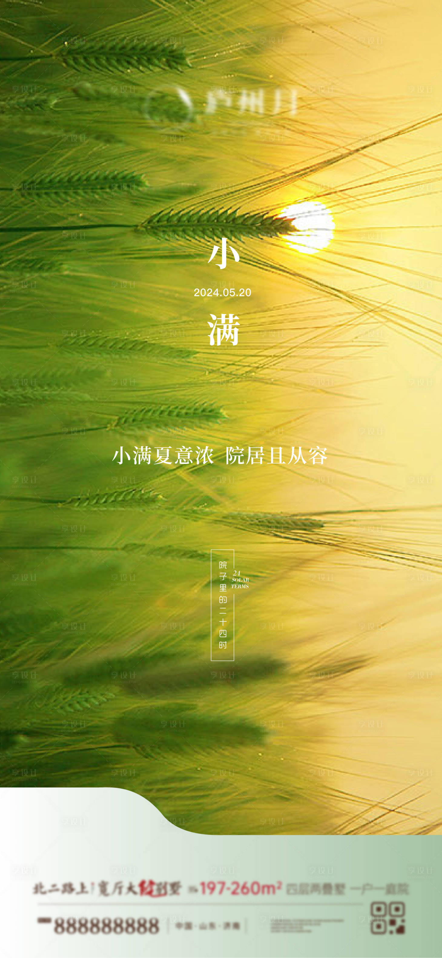 源文件下载【小满节气海报】编号：99290023943017862