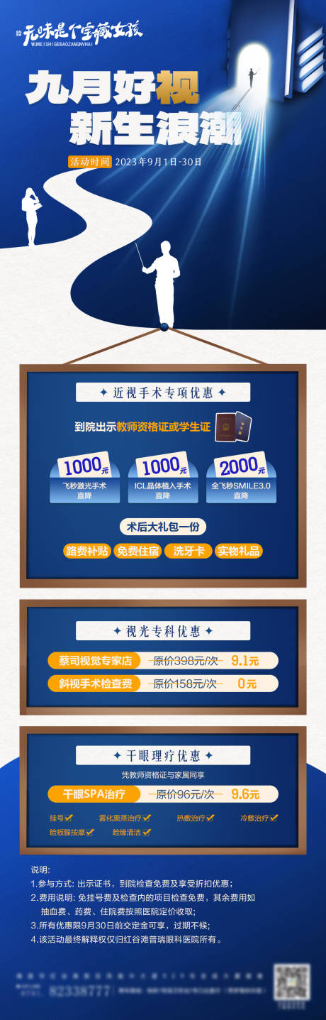 源文件下載【享設計】搜索編號：61670024005286817【教師節眼科醫院活動促銷海報】