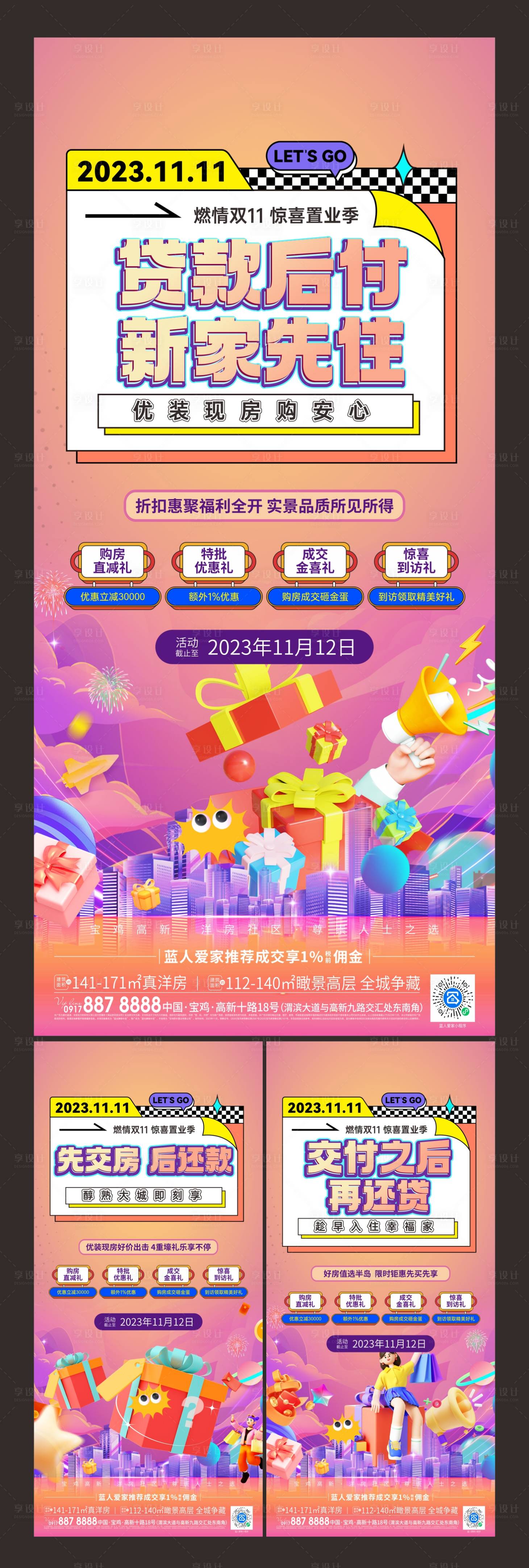 源文件下载【双11海报】编号：54840023890626000
