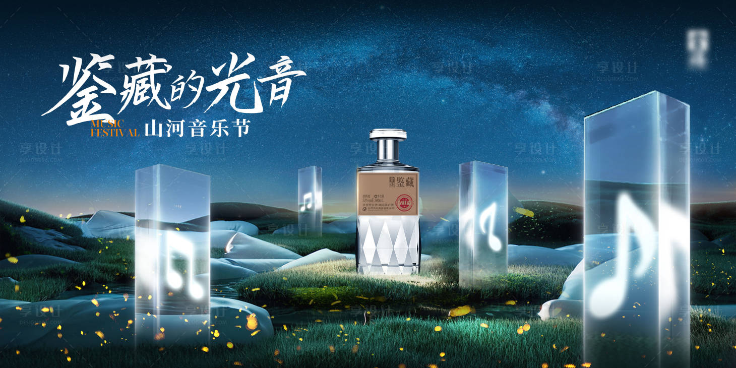 源文件下载【享设计】搜索编号：89900023992909804【音乐节主画面】