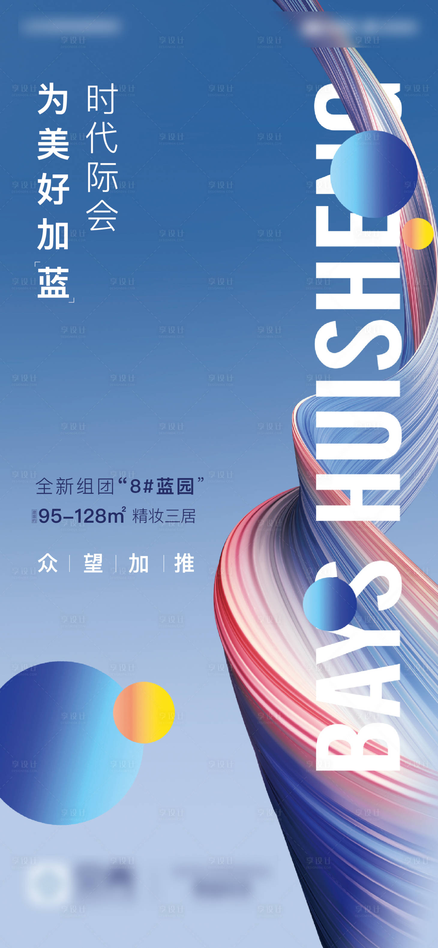 源文件下载【享设计】搜索编号：43520024154404647【地产加推海报】