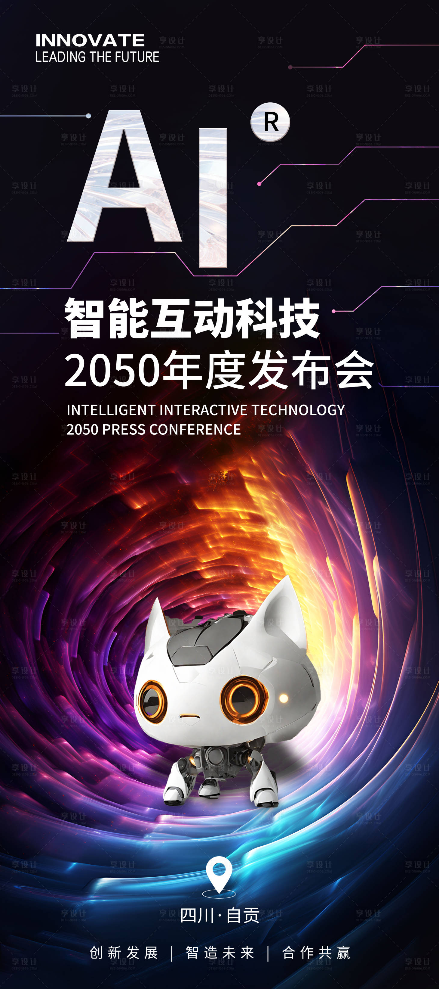源文件下載【享設(shè)計(jì)】搜索編號(hào)：13270024161874196【AI科技智能機(jī)器人展架易拉寶】