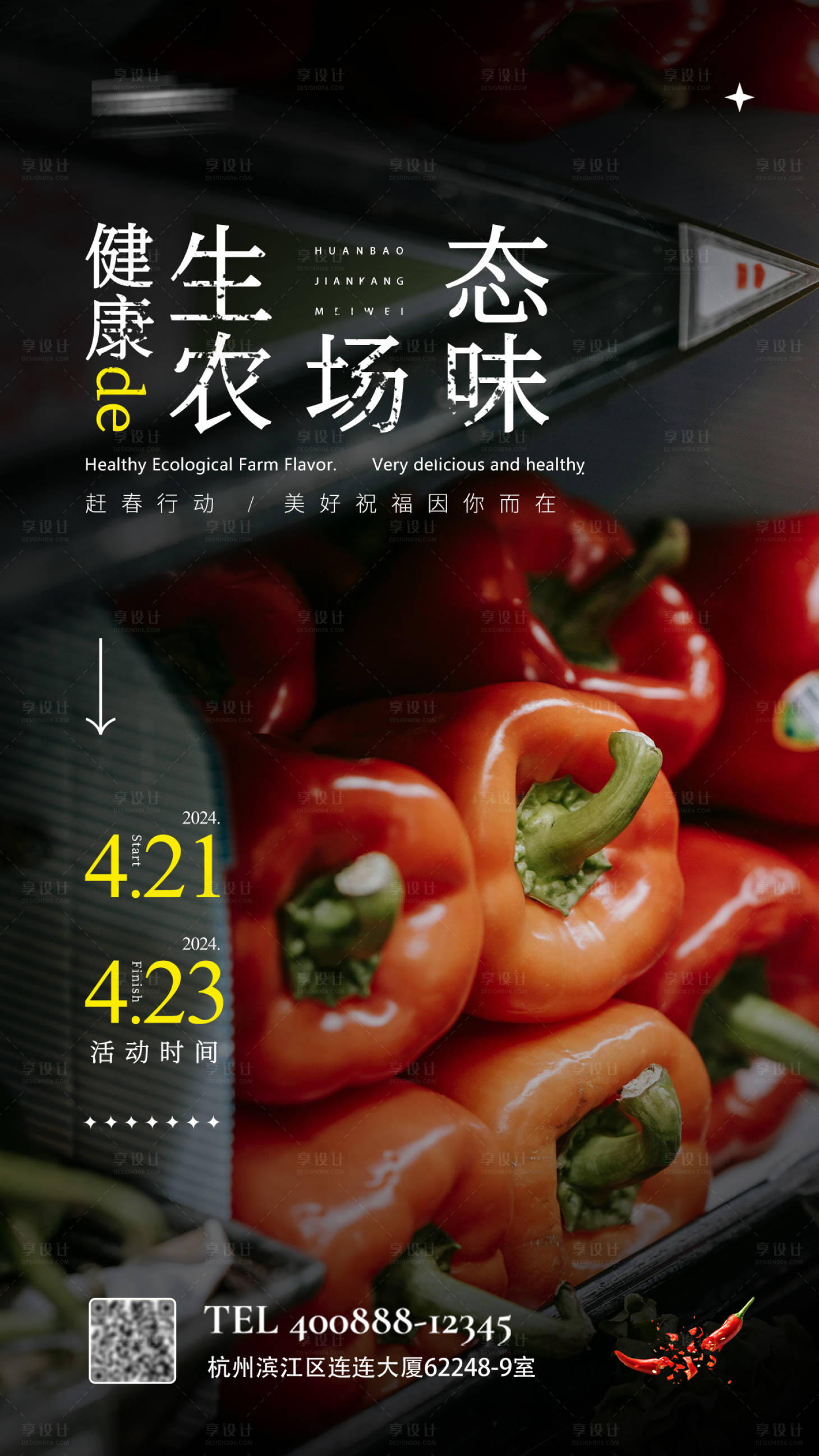 源文件下載【享設計】搜索編號：45330023899604412【蔬菜創意海報】