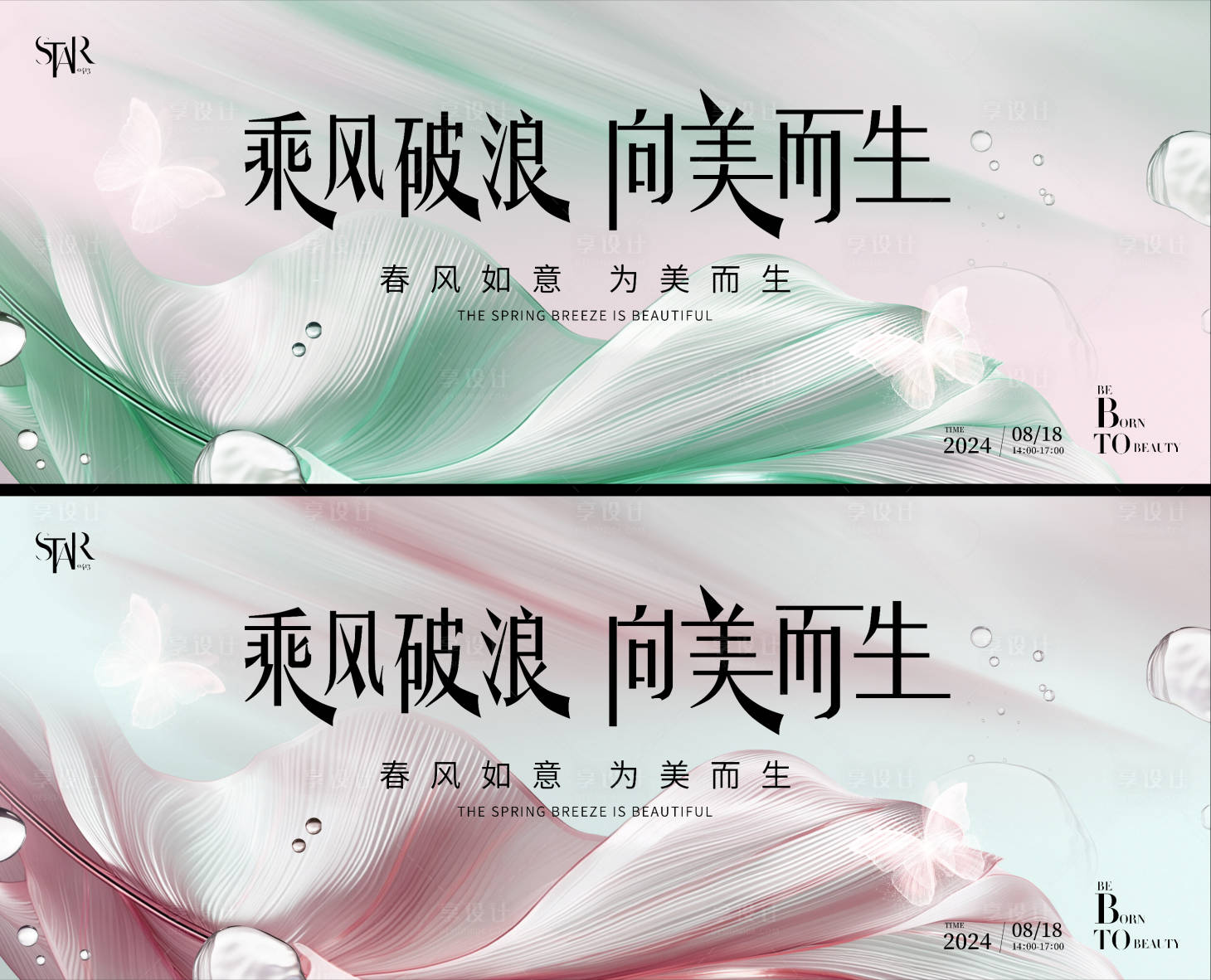 源文件下载【医美会议背景板】编号：23020023821598961