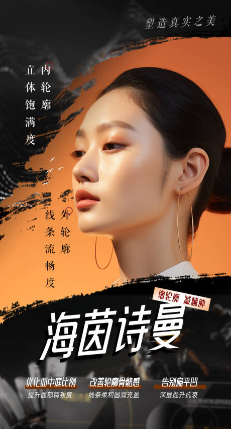 源文件下载【享设计】搜索编号：69930023763016263【医美产品海报】